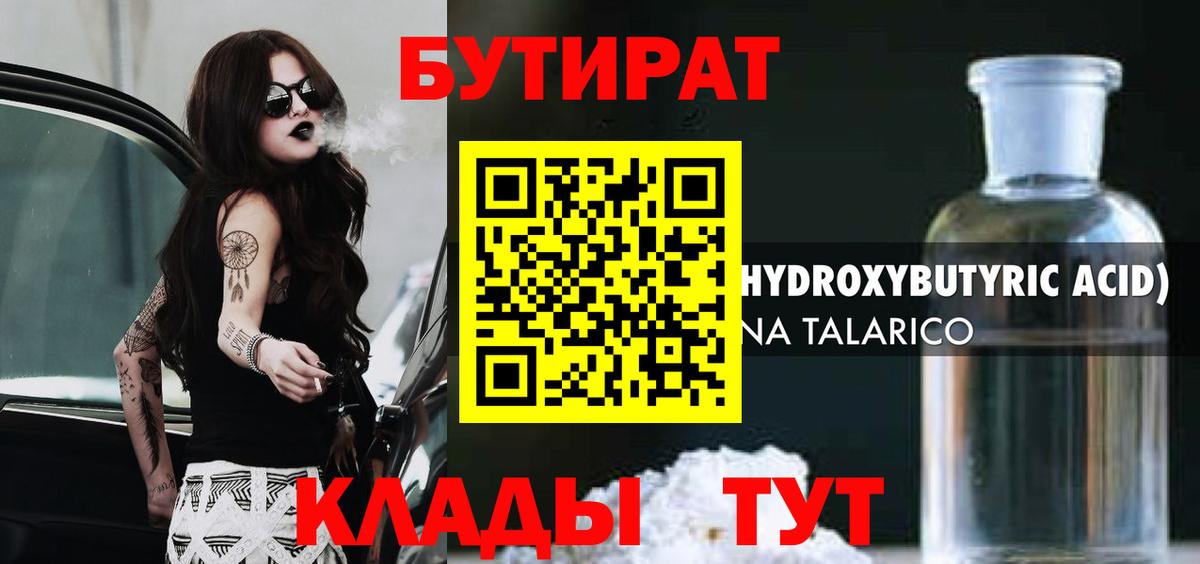 Бутират жидкий экстази  БУТИРАТ  Холмск  Вход с VPN 