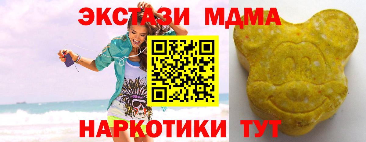 ЭКСТАЗИ 280 MDMA  Ecstasy 280мг  Вход с VPN  Холмск 