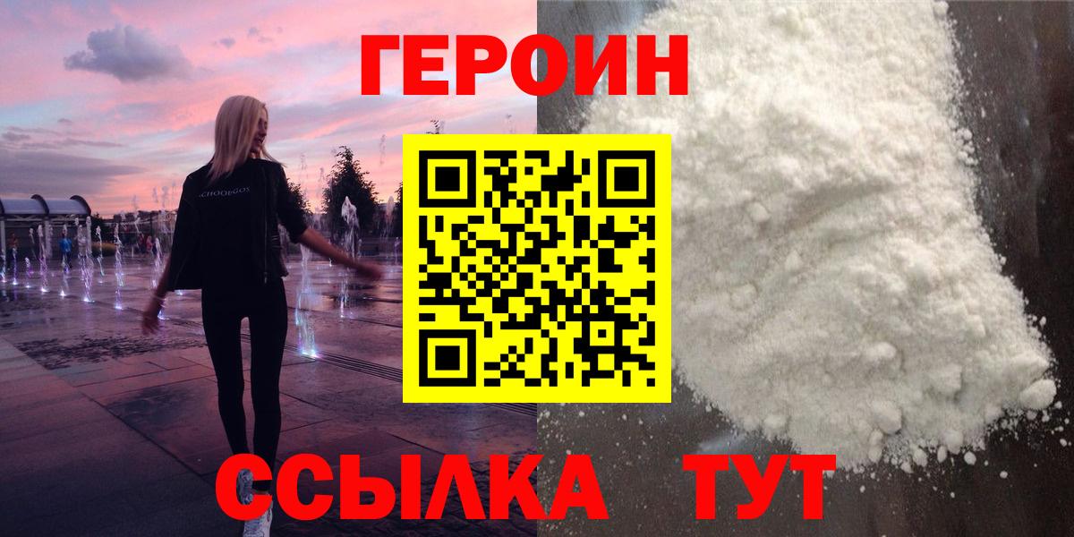 ГЕРОИН афганец Холмск