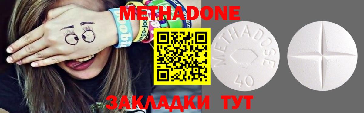 МЕТАДОН methadone  Метадон methadone  Вход с VPN  Холмск 
